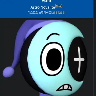 Profile image of 아스트로