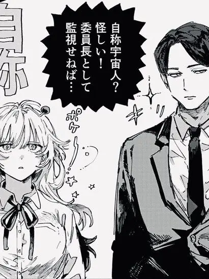 Chloe1108의 委員長と宇宙人のピュアむっつりラブ