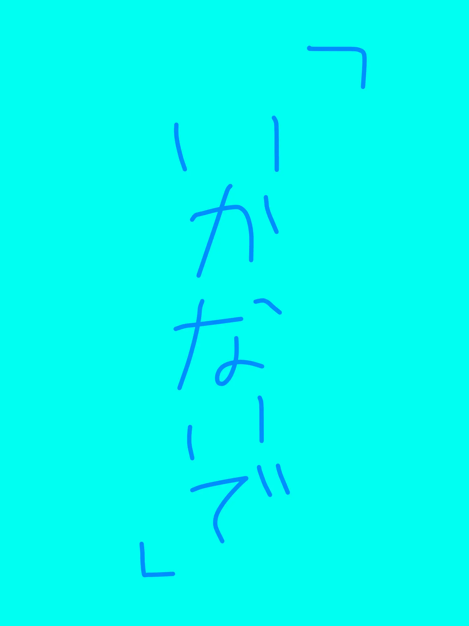 Rinn_ne16의 「本当は言いたいよ」