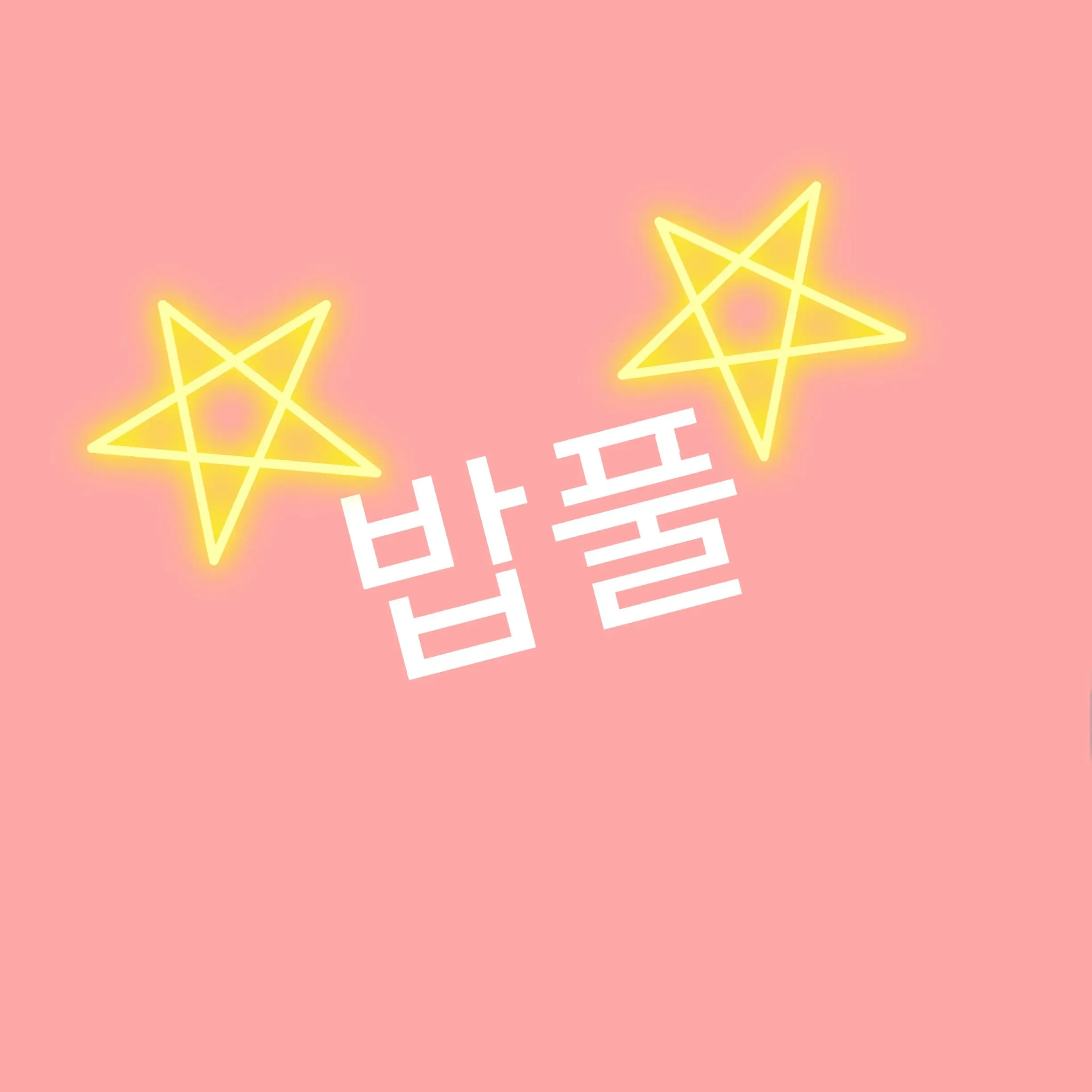 Love-.-의 텅 비어가(+여우 샊)
