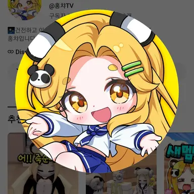 Profile image of 홍챠