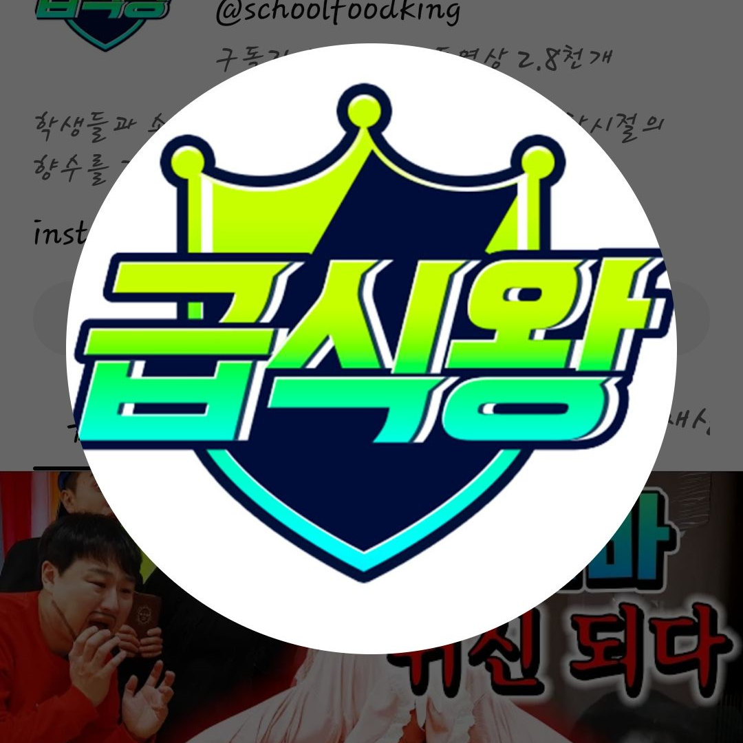 급식왕 대표 이미지