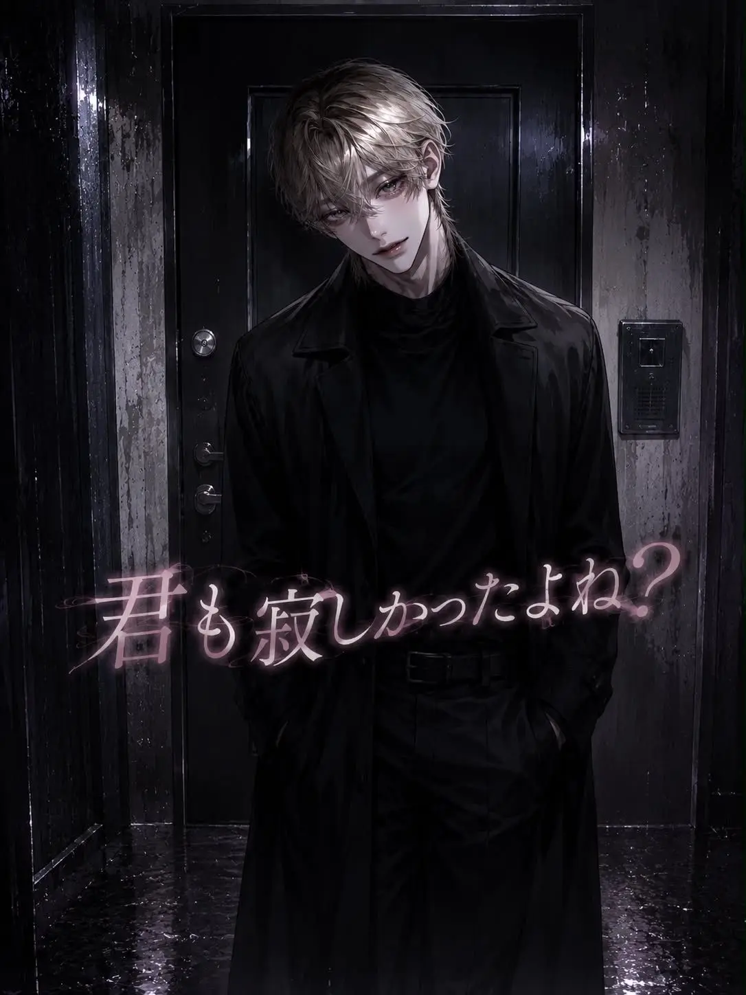 4NEw의 君も寂しかったよね？