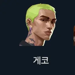 Profile image of 게코