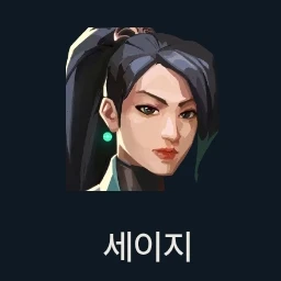 세이지