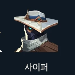 사이퍼