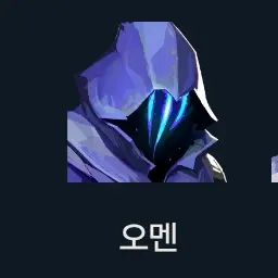 Profile image of 오멘
