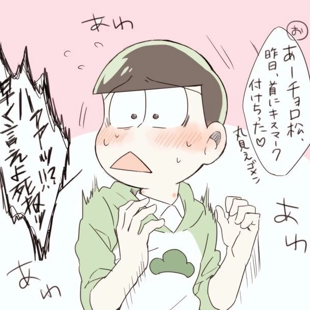 쵸로마츠
