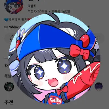 Profile image of 벨키