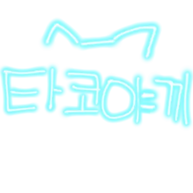 Profile image of 타코야끼