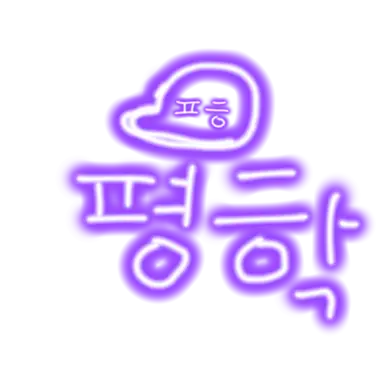 Profile image of 평학