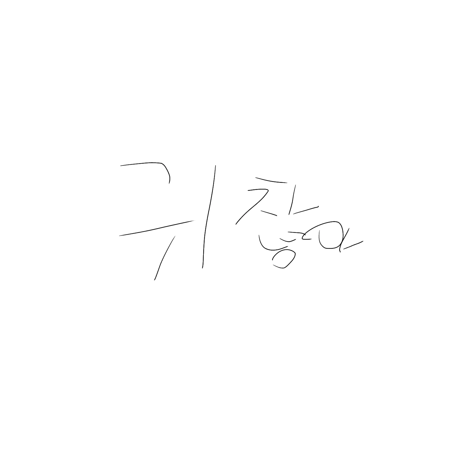 가족
