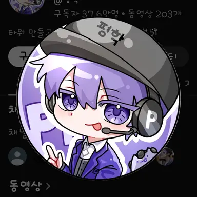 Profile image of 평학