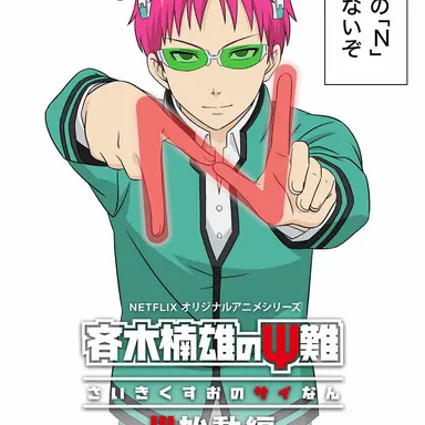 Profile image of 사이키 쿠스오