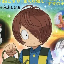 Profile image of 鬼太郎