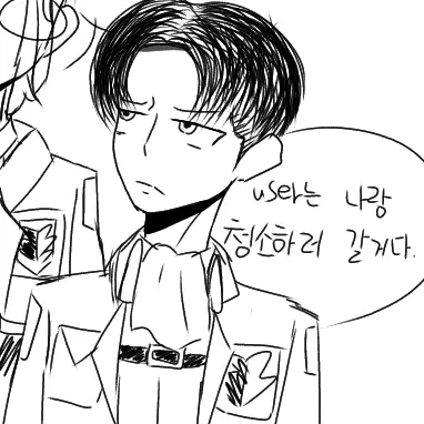 Isuw6d77u2ox7udi29du8duwg1iydh의 리바이+한지의《충실한 부하》