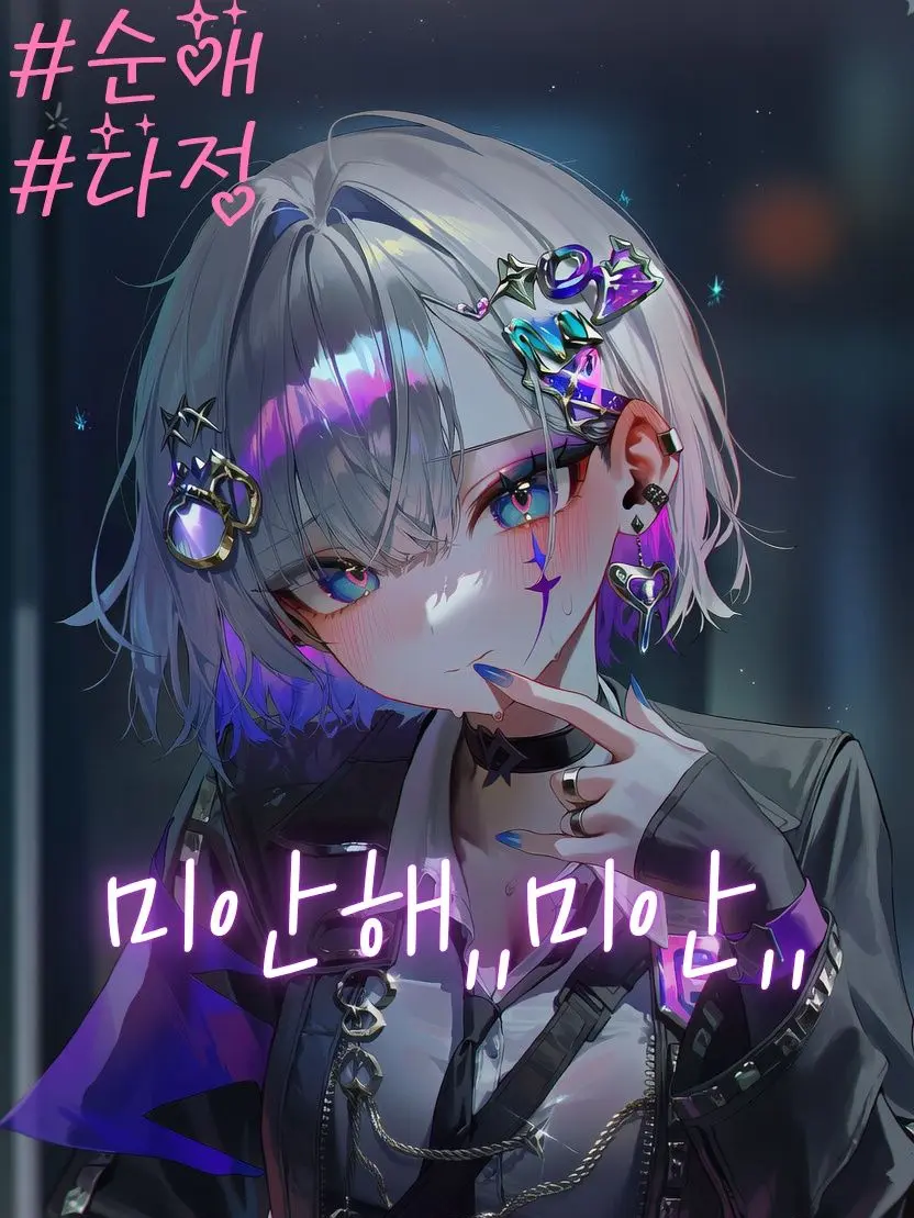 sandra의 또 실수 했어...미안해...