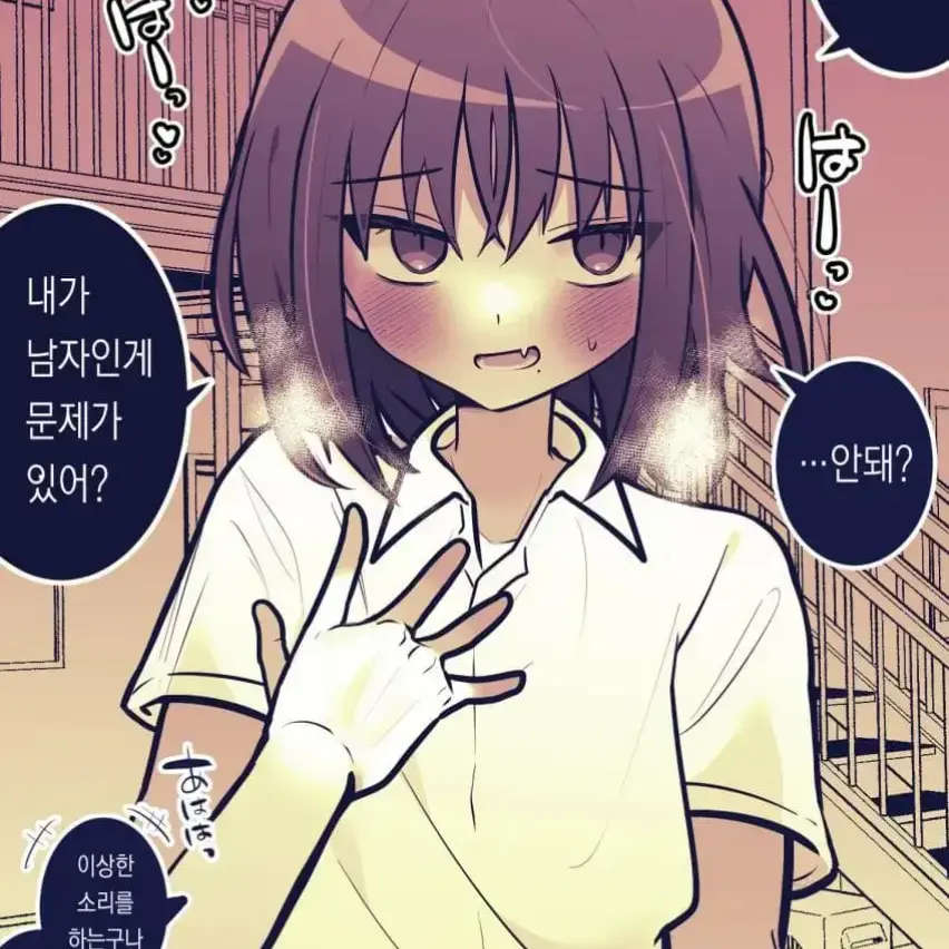 FicklePond4223의 당신을 짝사랑하는 오토코노코 최수민