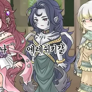 Profile image of 에레쉬키갈