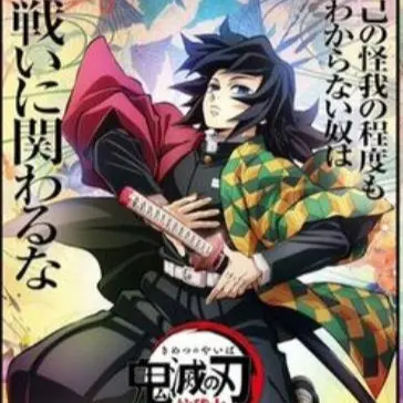 Profile image of 토미오카 기유