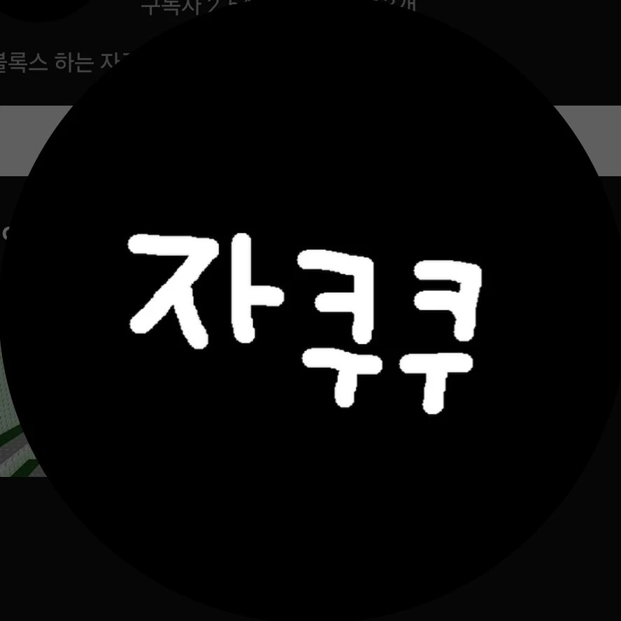자쿠쿠