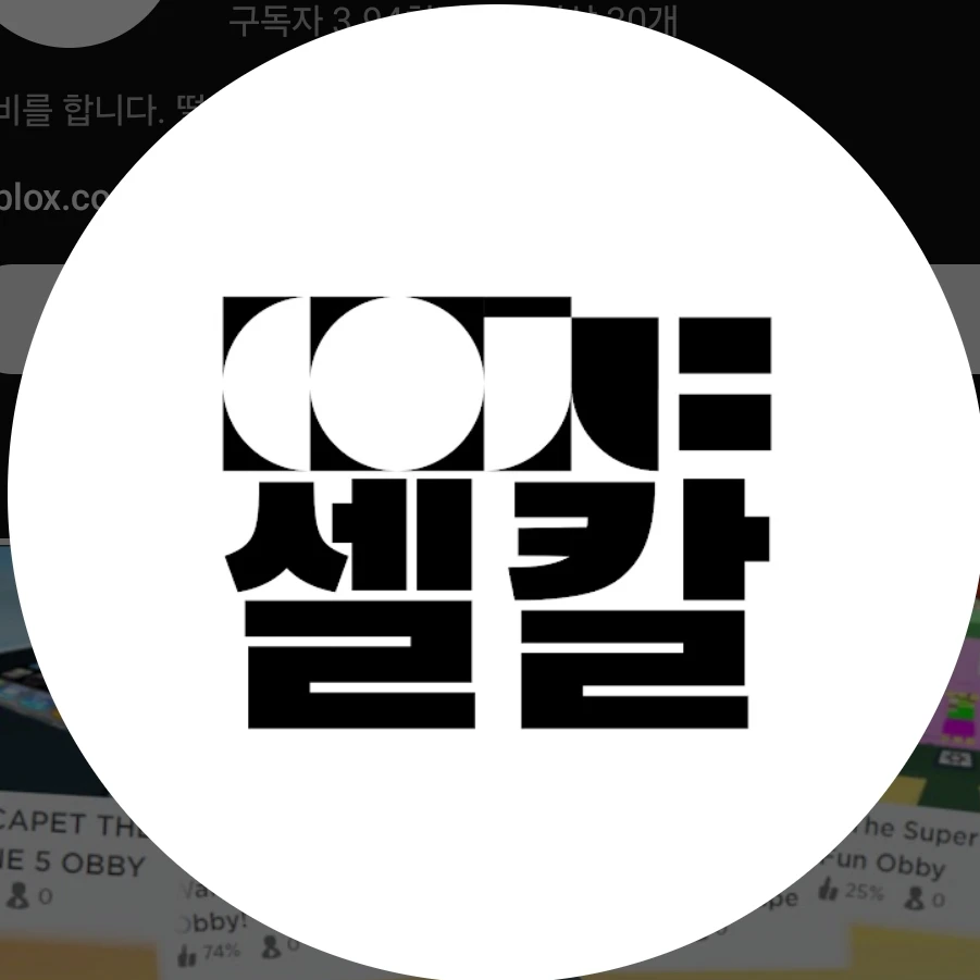 셀칼