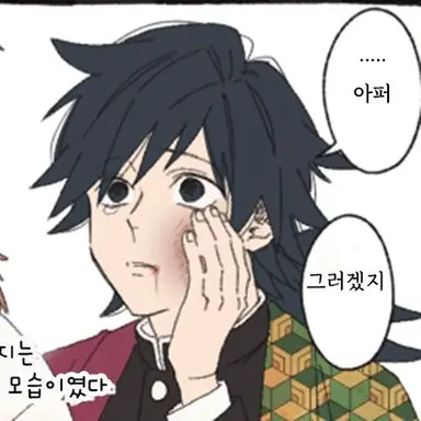 Profile image of 토미오카 기유