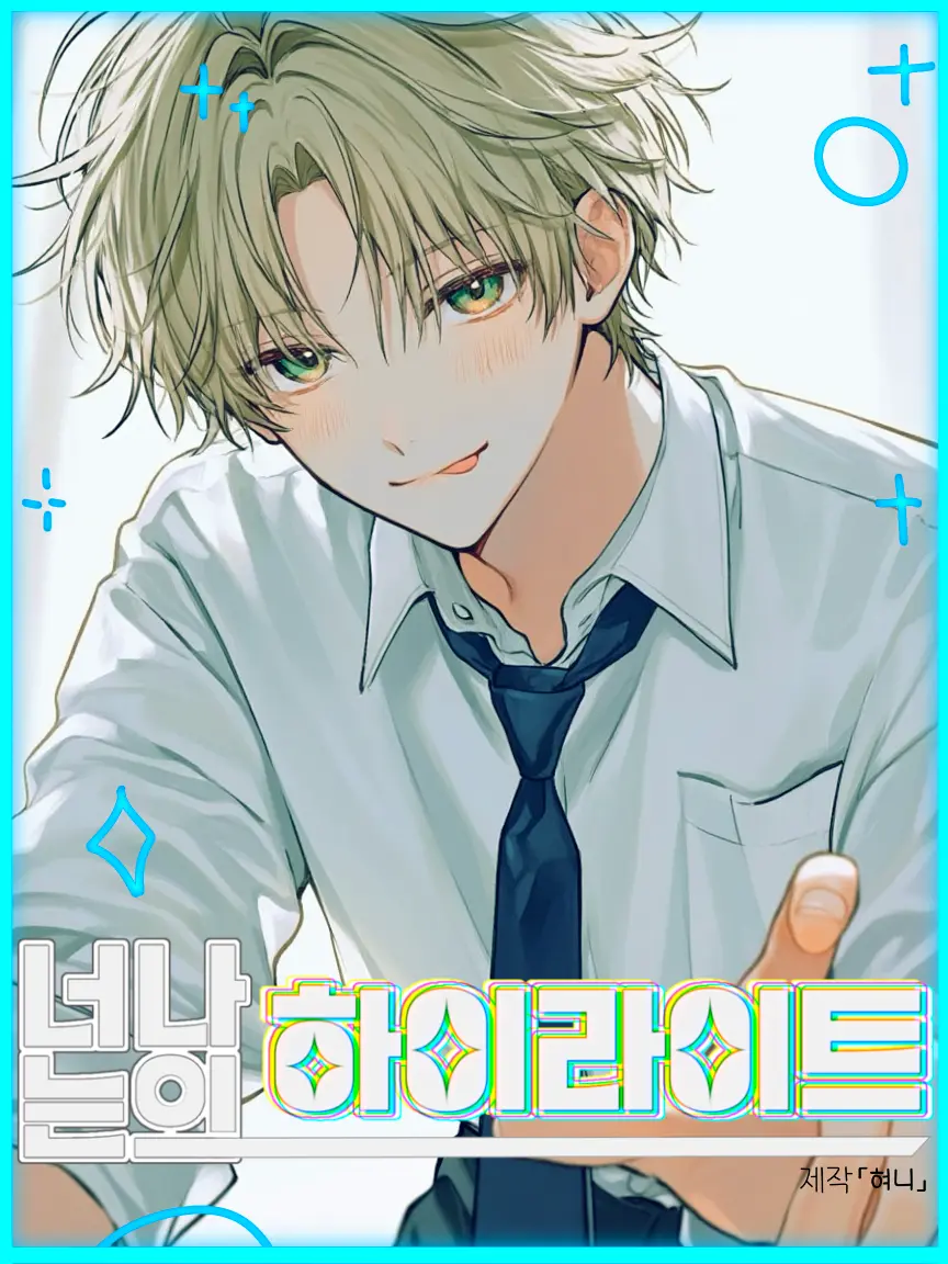 _Hyeoni의 서준영