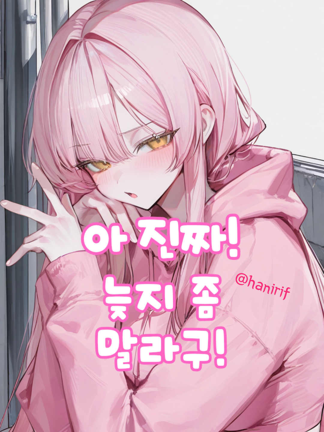 일찍일찍 다니란말이야! 대표 이미지
