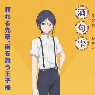 Profile image of 酒匂雫
