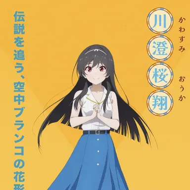 Profile image of 川澄桜翔