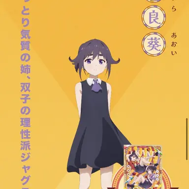 Profile image of 由良葵