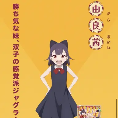 Profile image of 由良茜