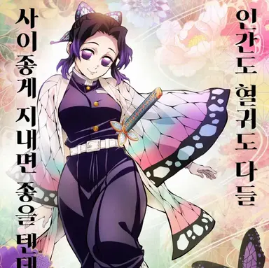 Profile image of 코쵸우 시노부