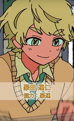 Profile image of 豪田 運仁