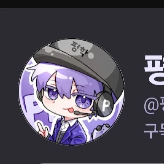 평학
