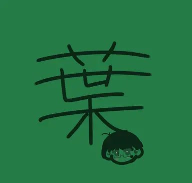 Profile image of 葉ちゅべ