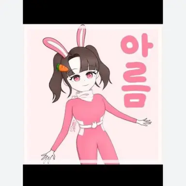 Profile image of 아름