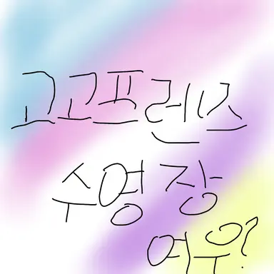 Profile image of 고고프렌즈