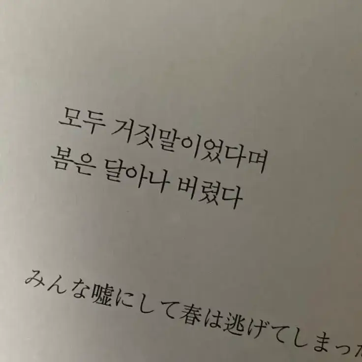 SJK_0830의 거짓말쟁이