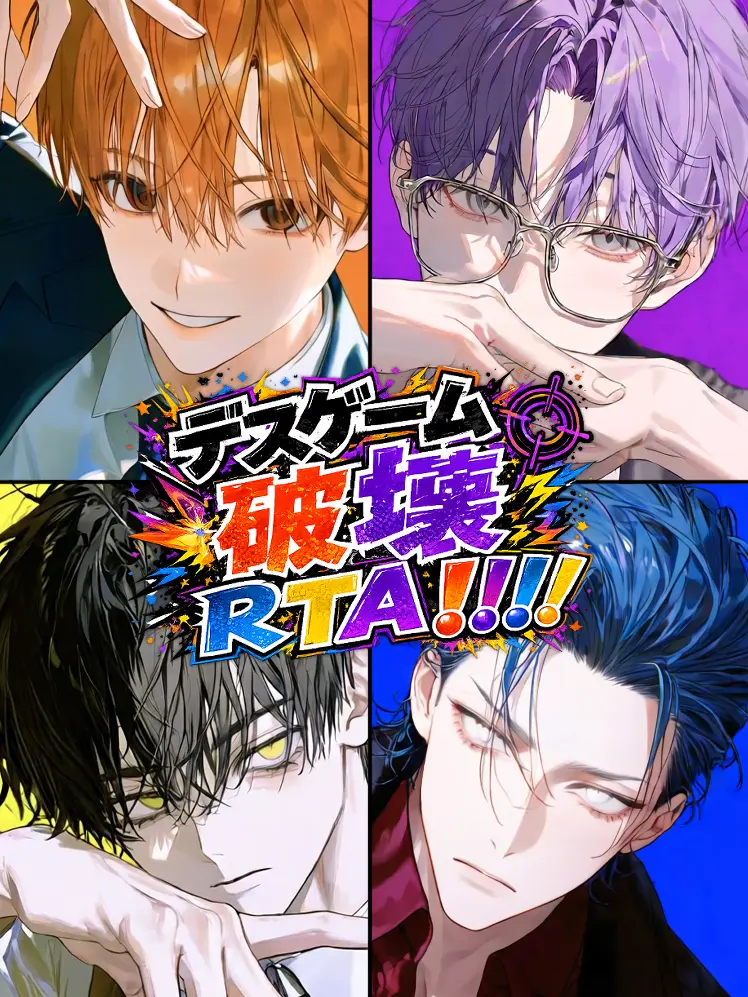 motimoti06sb의 デスゲーム破壊RTA‼︎‼︎