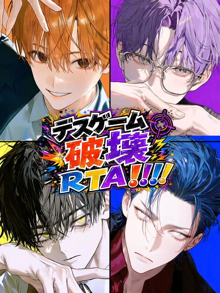 motimoti06sb의 デスゲーム破壊RTA‼︎‼︎