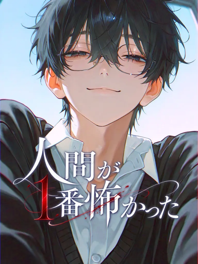 DaringMoose5903의 人間が1番怖かった