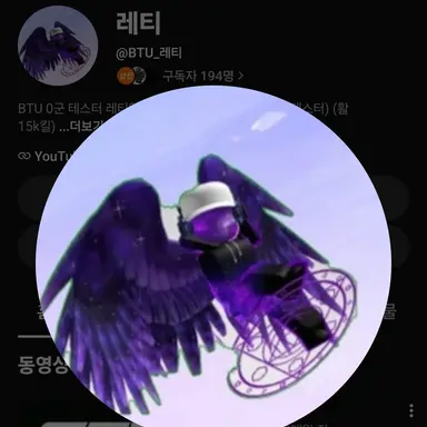 Profile image of 레티