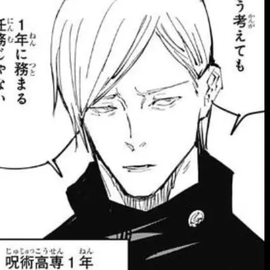 Profile image of 七海 建人