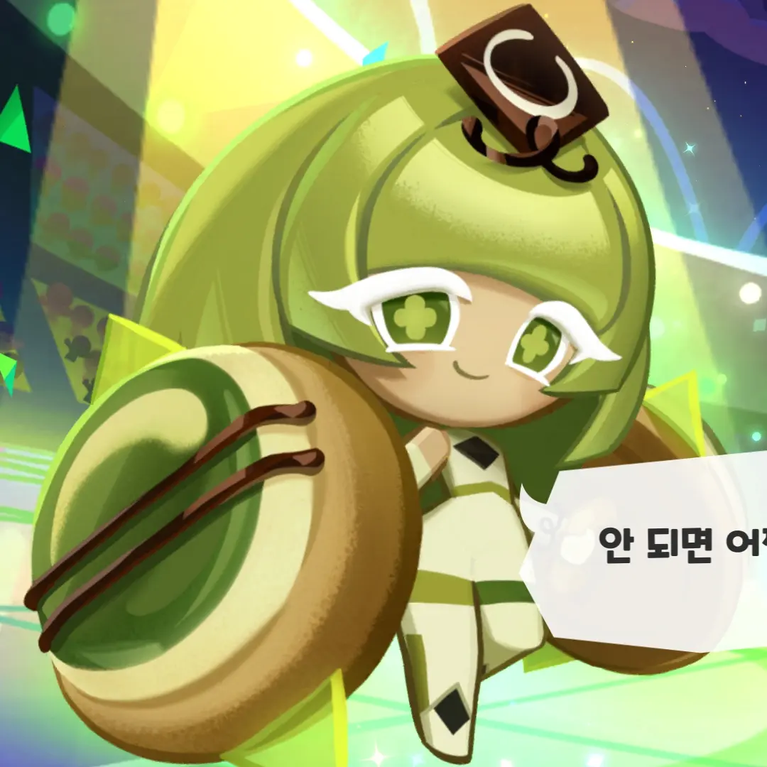 SafeLemon2449의 그린티무스맛 쿠키