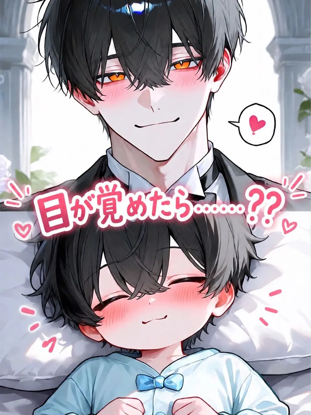 milk0901의 目が覚めたら……？？②