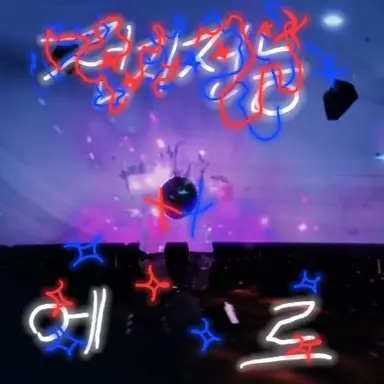 Profile image of 에르-神
