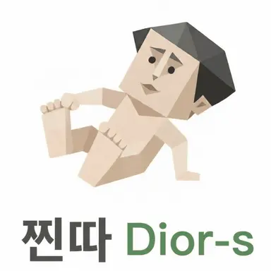 Profile image of 김찐따