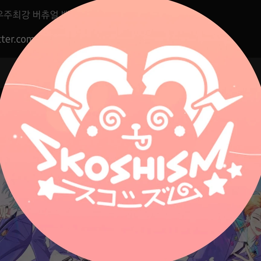 스코시즘